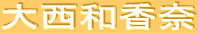 吼a